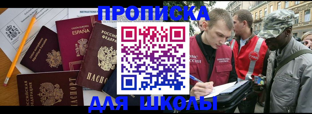 купить прописку в Невинномысске