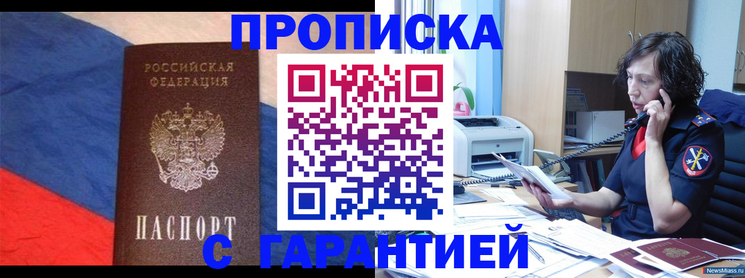 прописка для военкомата в Невинномысске