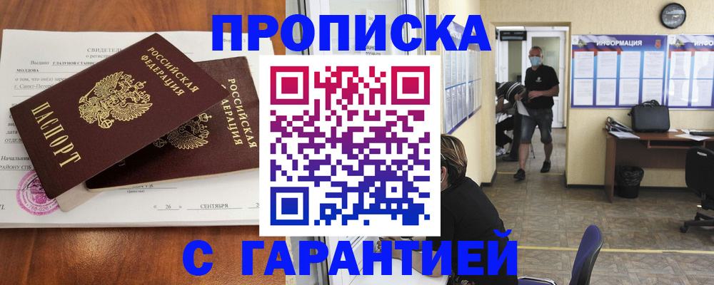 прописка 2025 в Невинномысске