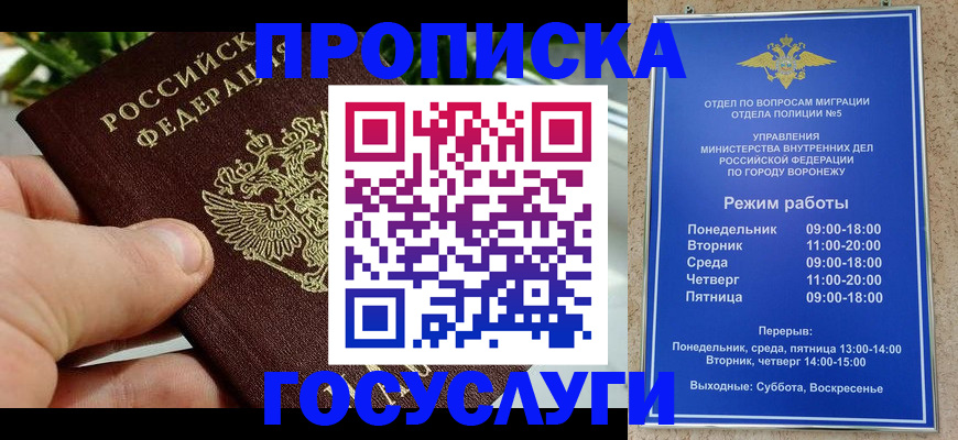 временная регистрация для школы в Невинномысске
