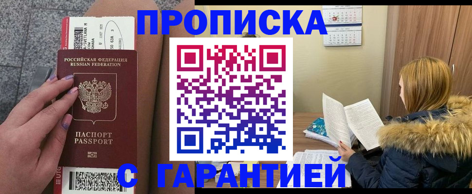 временная прописка в Невинномысске