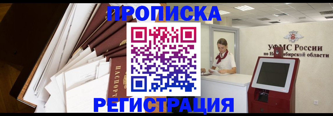 прописка в Невинномысске