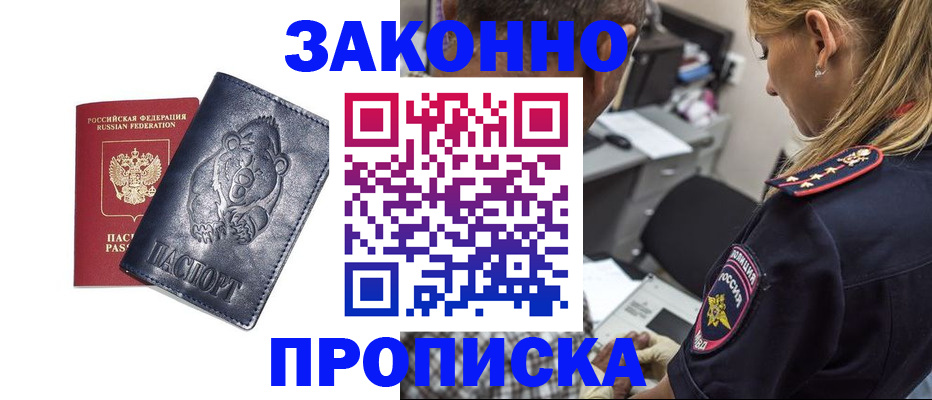 временная регистрация для всех в Невинномысске