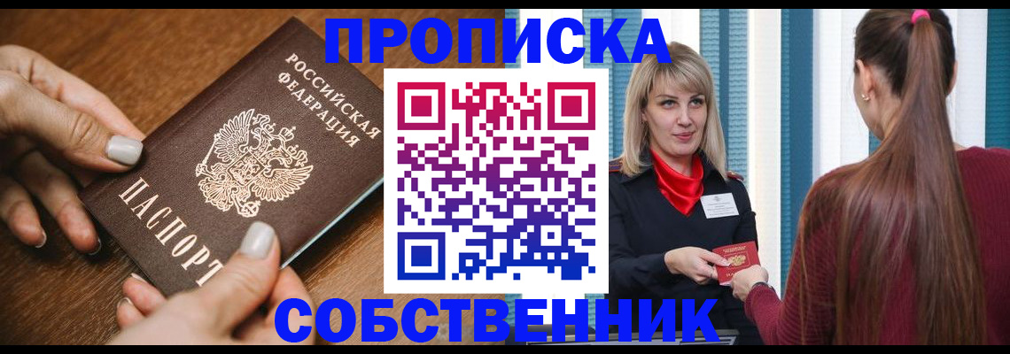 прописка паспорт в Невинномысске
